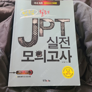 JPT 도서들 저렴판매