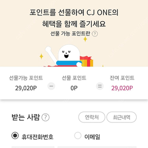 cjone 포인트 2만점 -> 18500