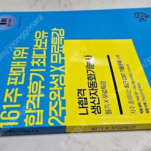 2022 나합격 생산자동화기능사 필기 + 무료특강 [새책-택포]