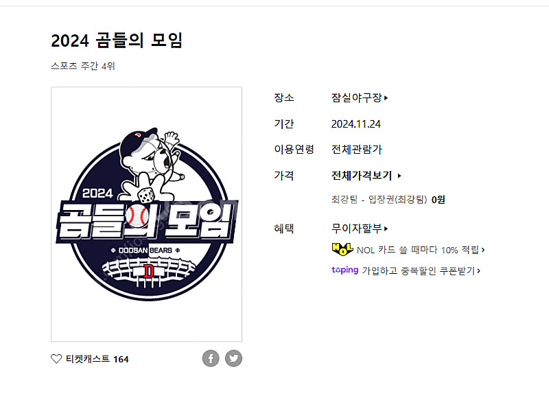 2024 곰들의 모임 티켓 2장 구해요ㅠㅠ 제발 나눔해...--0
