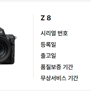 니콘 Z8 판매