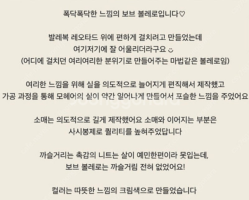 라벨르블랑 보브 볼레로--3