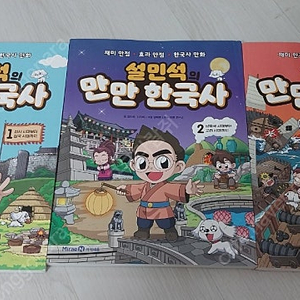 설민석의 만만 한국사 1-3권