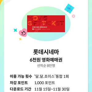 kt 달달 롯데시네마 쿠폰 1000원 팝니다