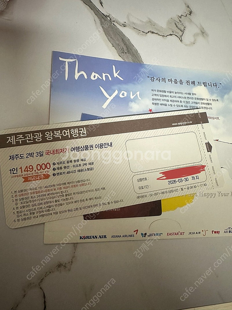제주관광 왕복항공권--1
