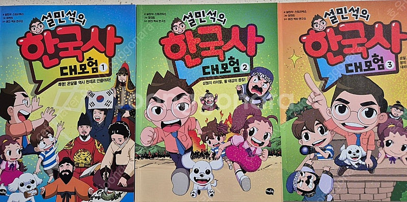 설민석의 한국사 대모험 1~3권--0