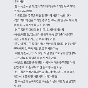 밀리의서재 구독권 3개월 팝니다