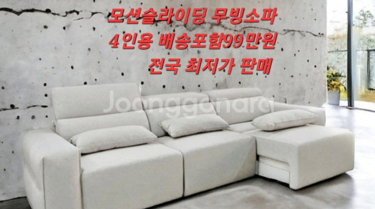 [판매] 새제품 무빙 슬라이드 소파 최저가 행사--1