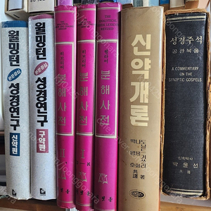 신학 서적 싸게 판매합니다.