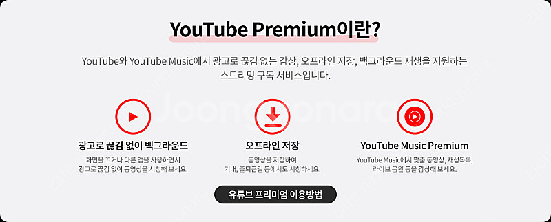 유튜브프리미엄+뮤직 1년 7만원(11만원할인!) 판매--1