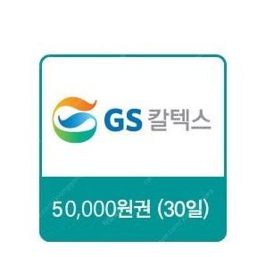 gs 주유상품권 5만원권 15장 팝니다.