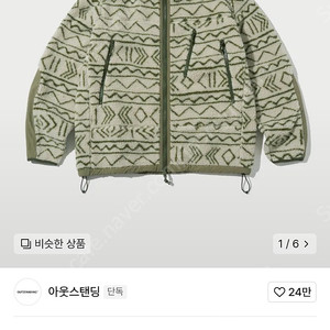 [구매]아웃스탠딩 플리스 후리스 올리브 L사이즈 삽니다 BOA FLEECE MOUNTAIN JACKET_OLIVE