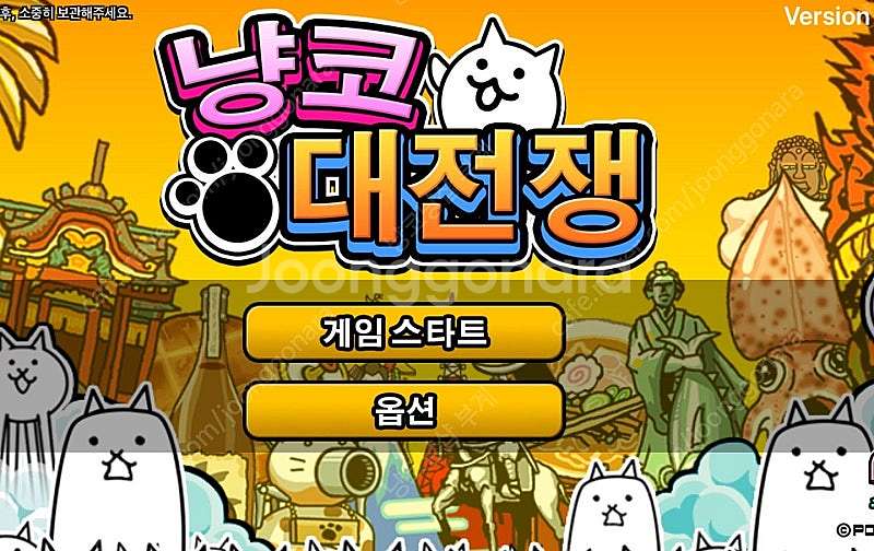 냥코 대전쟁 싸인--0