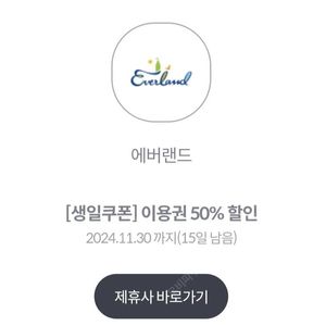 에버랜드 자유이용권 50% 할인쿠폰/ 본인한정