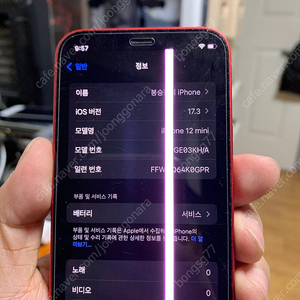 팝니다 - 아이폰12미니 64기가 (하자:액정 세로줄)