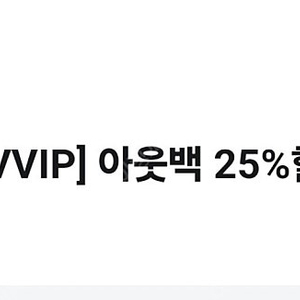 아웃백 25% 할인