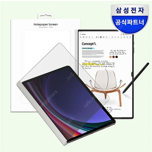 갤럭시탭 울트라 S10 / S9 노트페이퍼 스크린