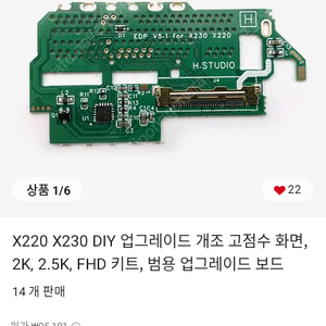 레노버 씽크패드 x220 x230 2k 업그레이드 키트