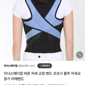 어깨교정밴드 라운드숄더교정