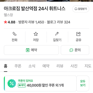 아크로짐 발산역점 피티pt 8회 양도합니다 / 회당 4.5만원 / 발산역초역세권