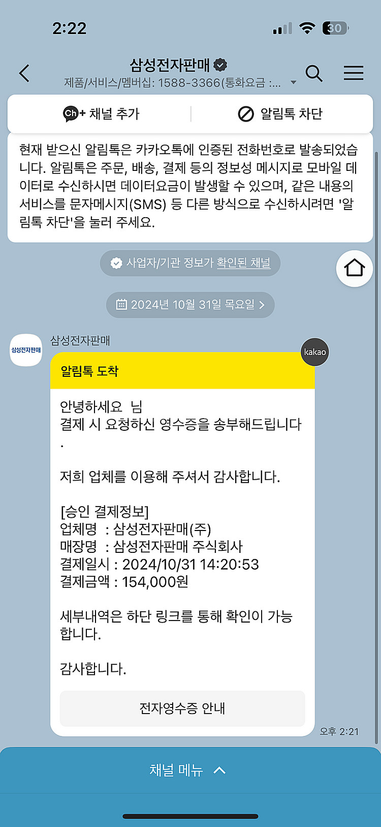 삼성 비스포크 무풍 에어컨 23년 구매--3