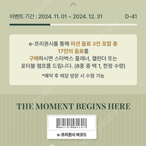 스타벅스 프리퀀시 미션1개 2200원