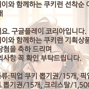 쿠키런 뽑기권 30 크리스탈 1,500 판매합니다.