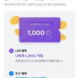 SK 일렉링크 초대 코드 : 0GMKVZ ( 맨앞에는 숫자 0 입니다. )