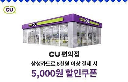 CU 편의점 5천원 상품권(쿠폰)--0