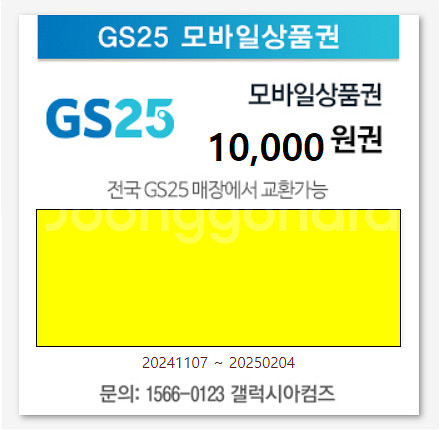 GS25 모바일상품권 10,000원권--0