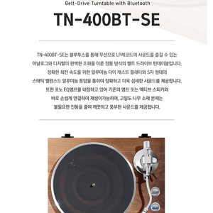 티악 벨트 드라이브 블루투스 턴테이블 TEAC TN-400BT SE 월넛