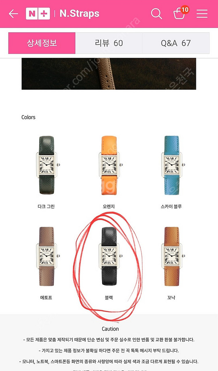 까르띠에 탱크머스트 스몰 시계 스트랩(엔스트랩스)--2