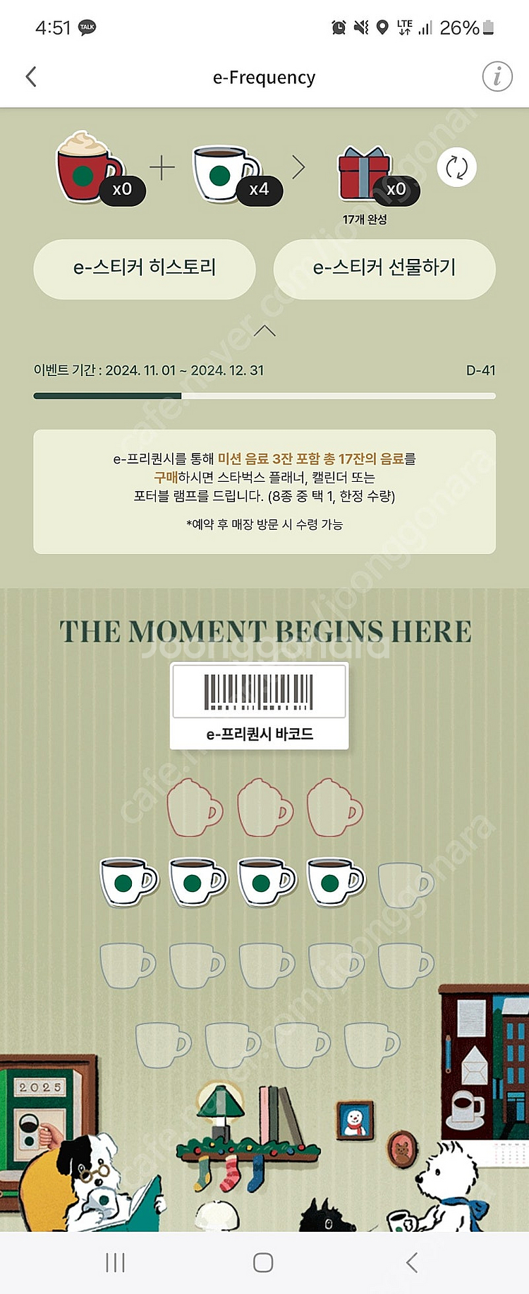 스타벅스 프리퀀시 일반 4개 일괄--0