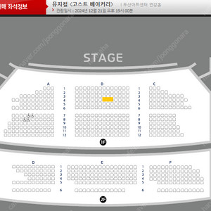 뮤지컬 고스트 베이커리 12/21(토) 박지연 전성우 1층 B구역 4열 ,8열 양도 [좌석위치사진有]