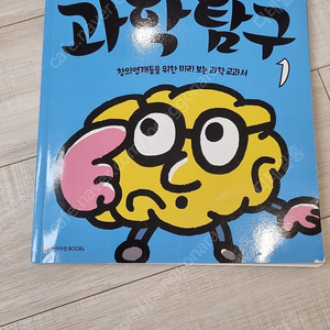 즐깨감 과학탐구 4권