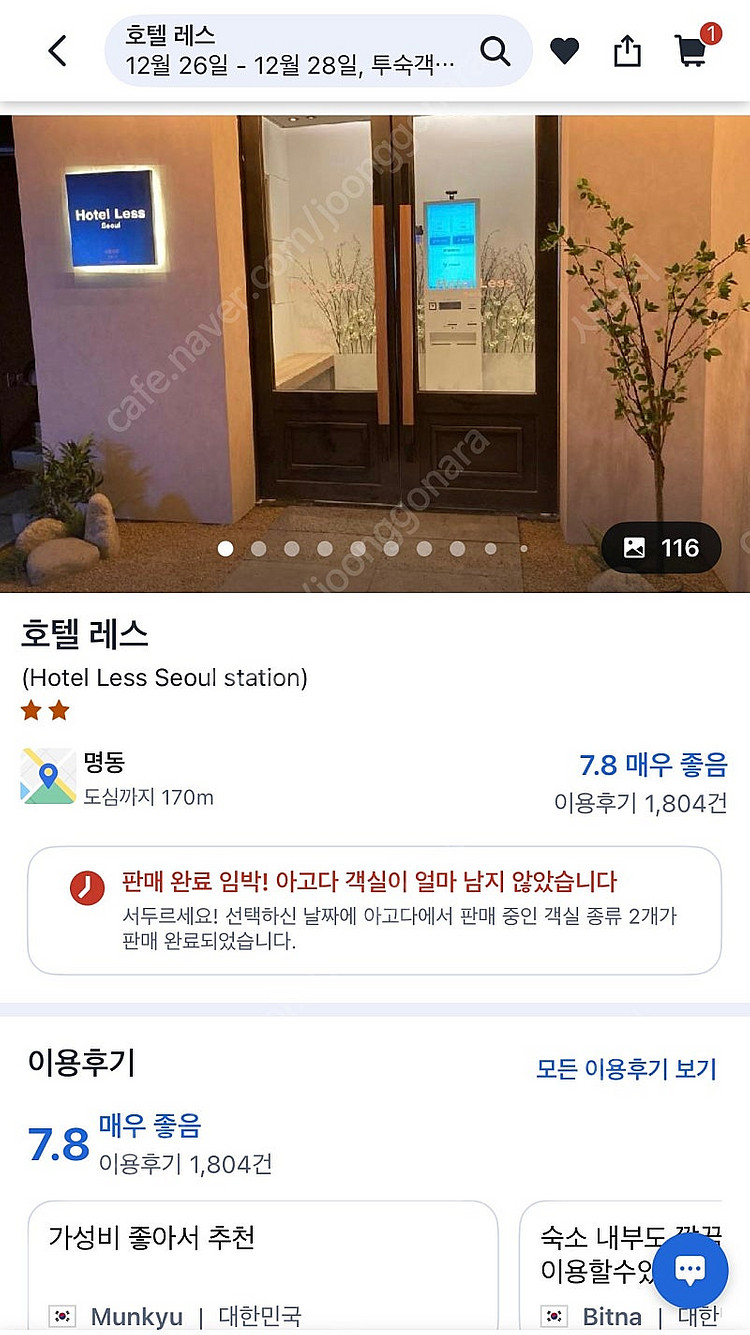 서울 레스 호텔 양도합니다(12월26일~28일) 2박3...--0