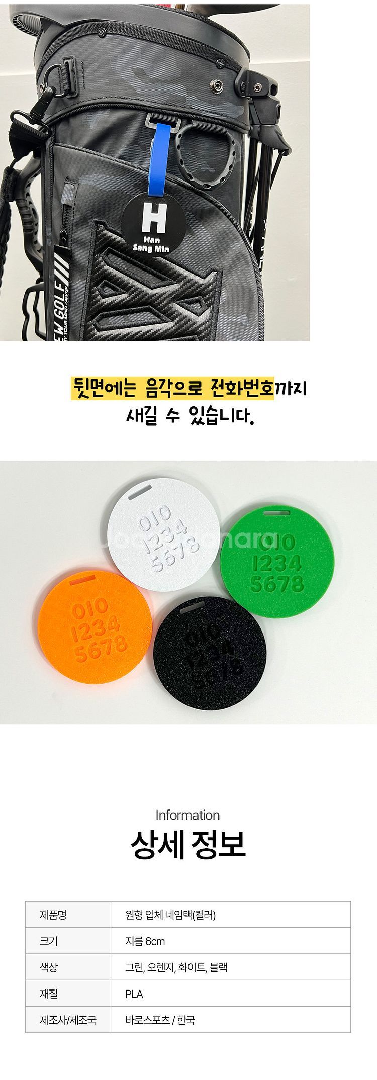 [컬러]원형 입체 네임텍 골프백 캐디백 보스턴백 가방 ...--6