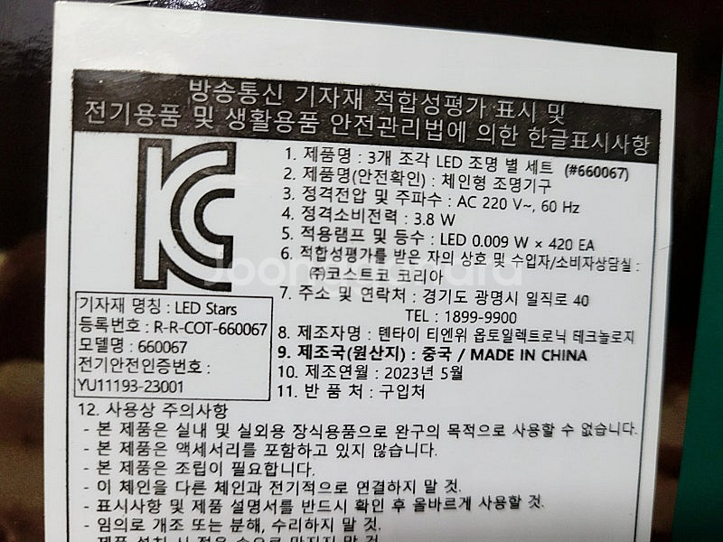 새상품) 코스트코 크리스마스장식 LED 별 장식 3개 ...--5