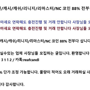 n코인/엔코인/캐시/캐쉬/리니지/리마스터/nc 코인 88% 전부다 삽니다