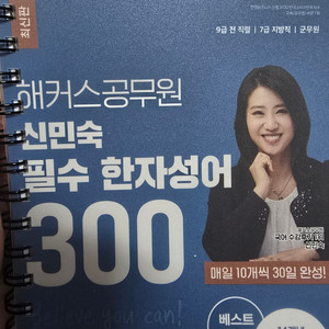 공무원 행정학, 김대현 행정법총론, 신민숙 어법 어휘 필기노트, 필수 한자성어 책 팝니다.