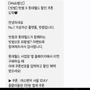 롯데월드 어드벤처 서울 1DAY 종합이용권 1천원 결제 쿠폰