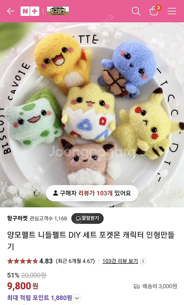 포켓몬 양모펠트 만들기 세트. 피카츄, 이브이, 이상해씨 - 3개 모두 택포 15000원--0