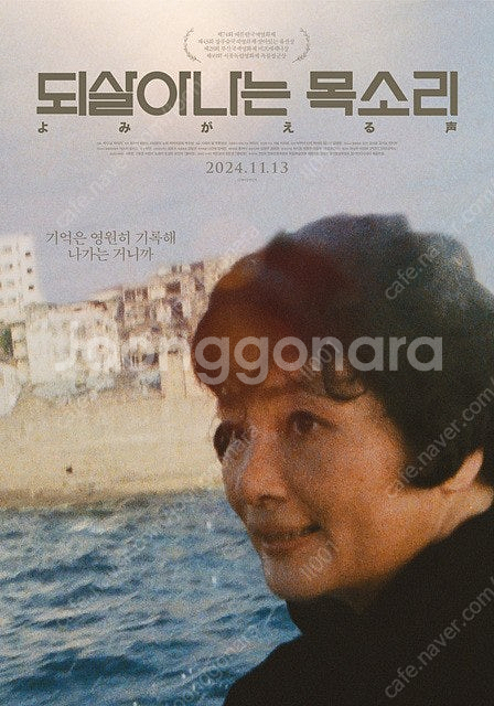 영화 되살아나는 목소리 메가박스 관람권--0