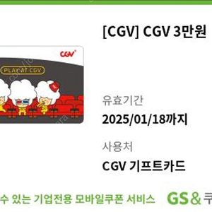 CGV 기프트 카드 3만원권 팝니다