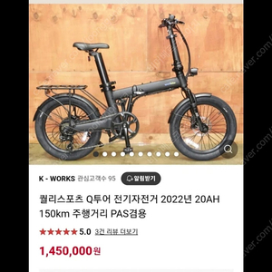 퀄리 전기자전거