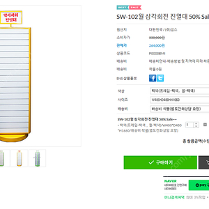 셈스/SW-102월 삼각회전 진열대(백색)(1번사용)