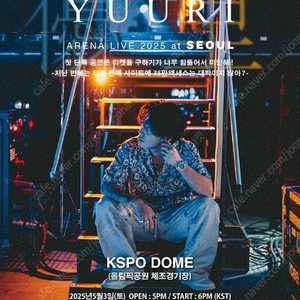 [ 2025 YUURI 콘서트 5월3일(토),5월4일(일) 스탠딩2연석 ]