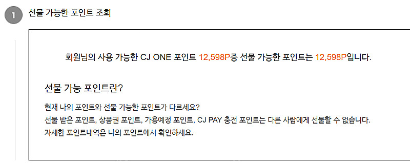 cjone 포인트 12600P 팝니다.--0