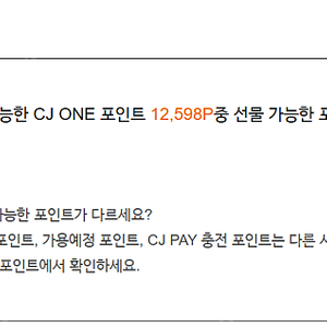 cjone 포인트 12600P 팝니다.