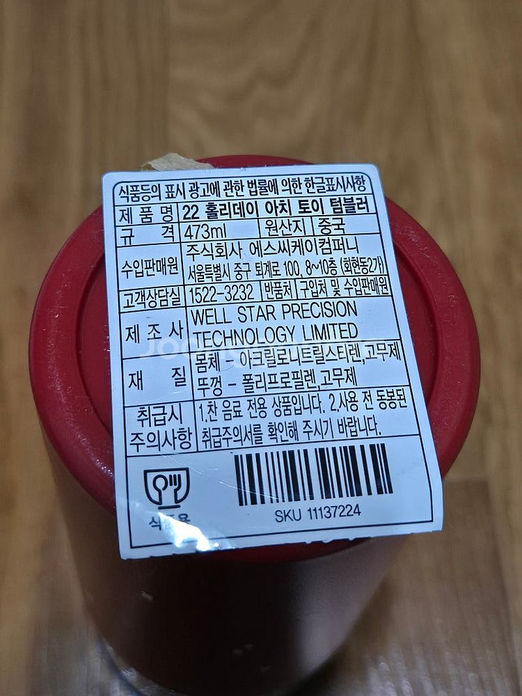 스타벅스 텀블러 홀리데이 아치 토이 텀블러--1